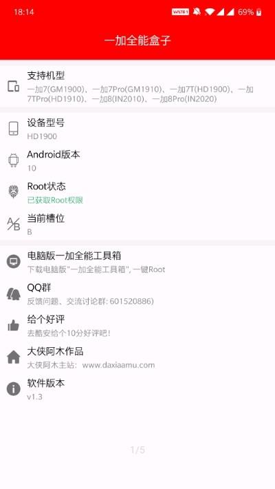 一加全能盒子  v1.4图1