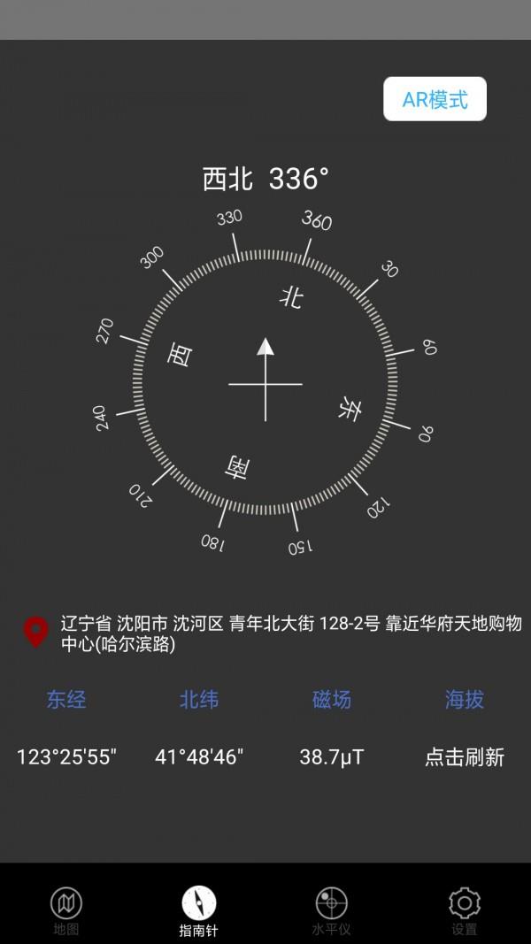 360指南针  v1.2.0图1