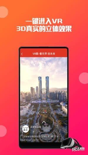 VR眼  v1.8.4图2