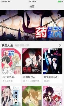 酒神漫画  v1.0.0图2