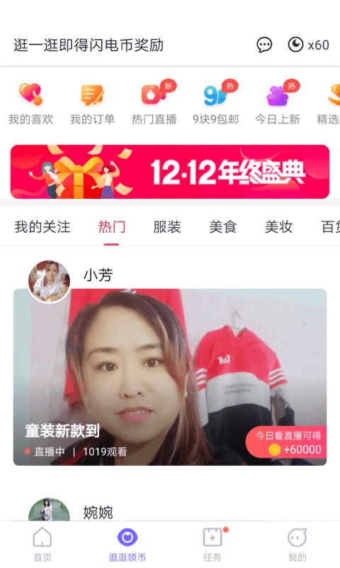 闪电盒子极速版  v5.6.6.2图2
