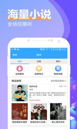 飞速有声小说大全安卓版  v2.0图1