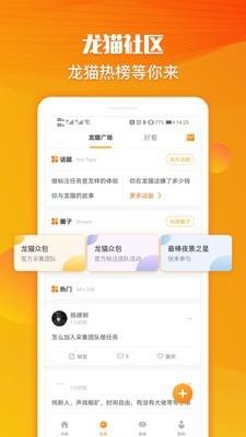 龙猫众包  v5.4.4图3