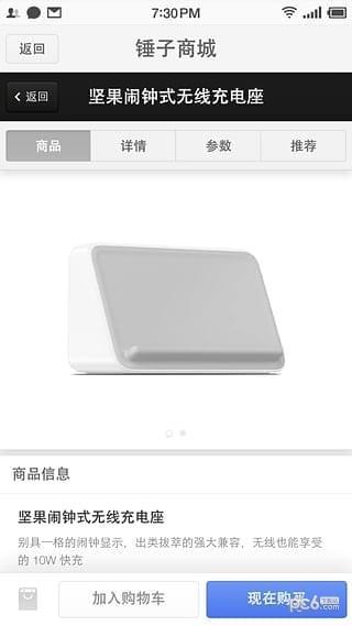 坚果时钟  v1.0.1图4
