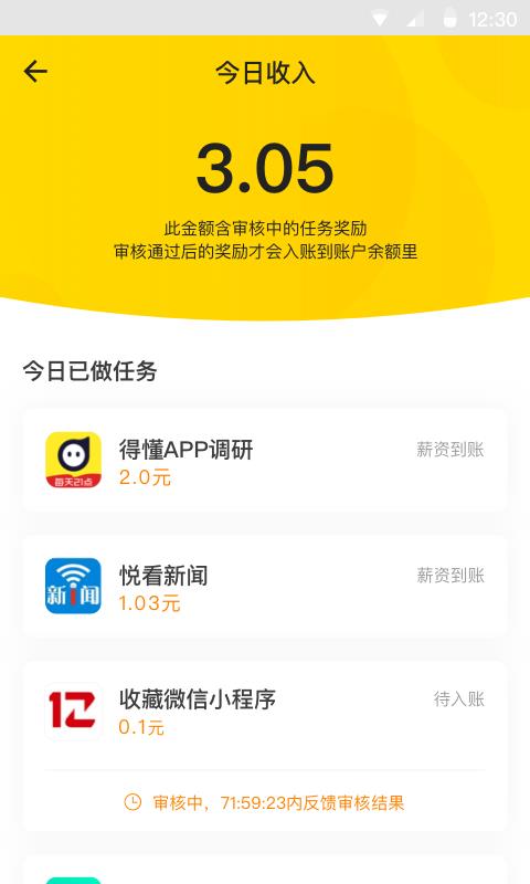 赚钱团  v1.0.1图1