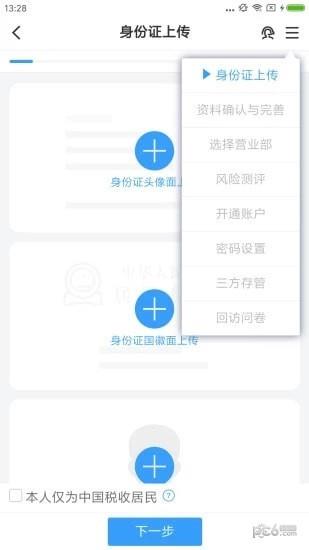 国海证券开户  v3.4.5图3