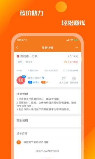 众人悬赏  v1.0.1图1