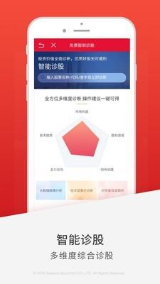 金贝壳手机证券智慧版  v7.0.7.0图2