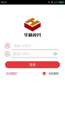 华利闪付  v1.52图1