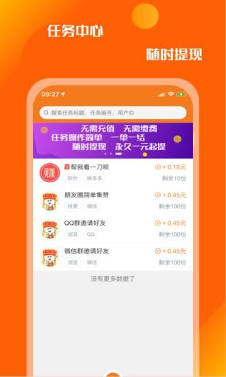 众人悬赏  v1.0.1图3