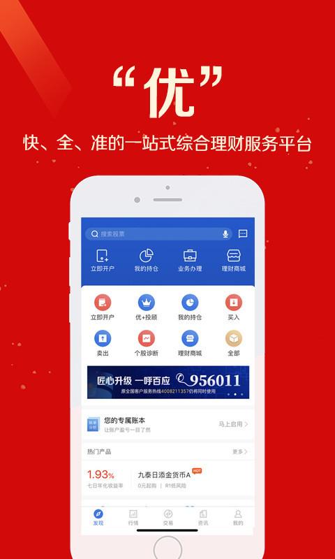 优+理财  v4.0.3图3