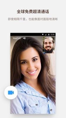 YeeCall  v4.6.15147图1