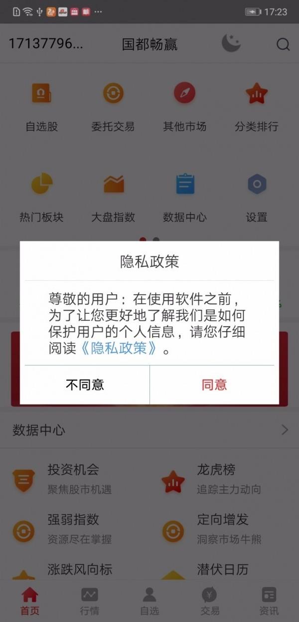 国都畅赢  v8.04.01图1