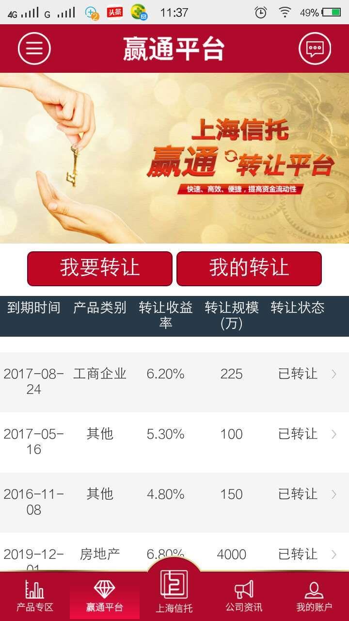 上海信托  v13.0.1图5