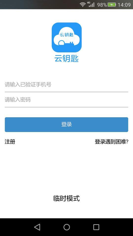 云钥匙  v2.0.201801121659图1