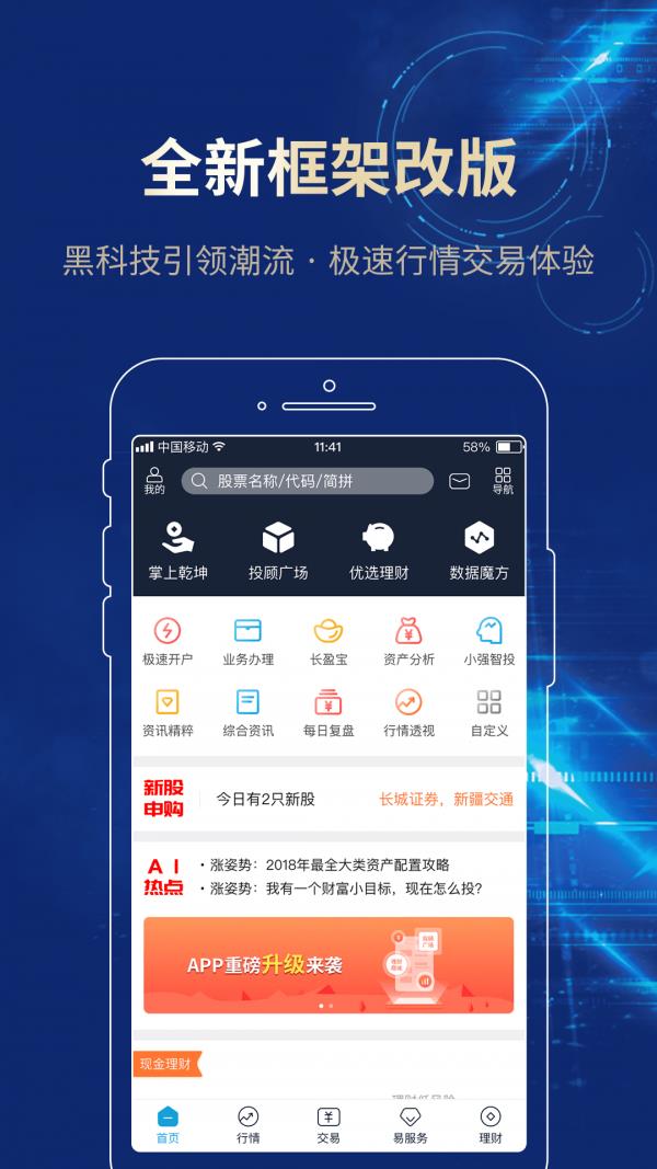 长城易  v3.01.022图1