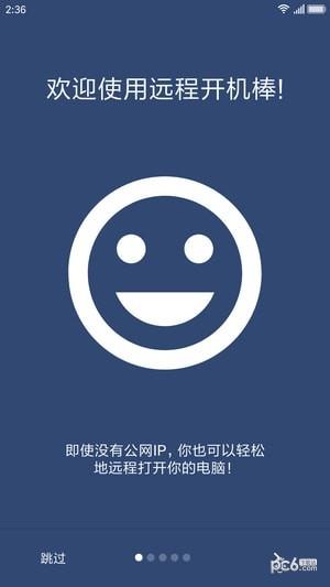 远程开机棒  v4.8图4