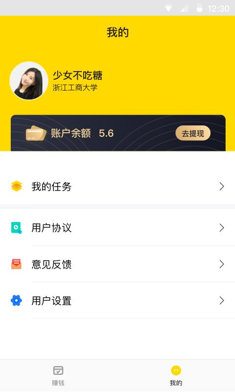 赚钱团  v1.0.1图2