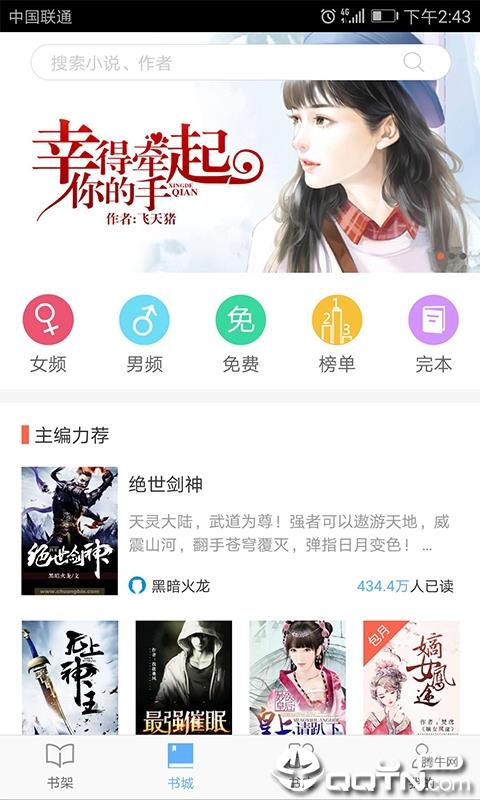 飞跃免费小说  v2.2.2图1