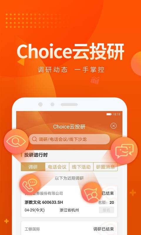 Choice数据  v5.9.10图3