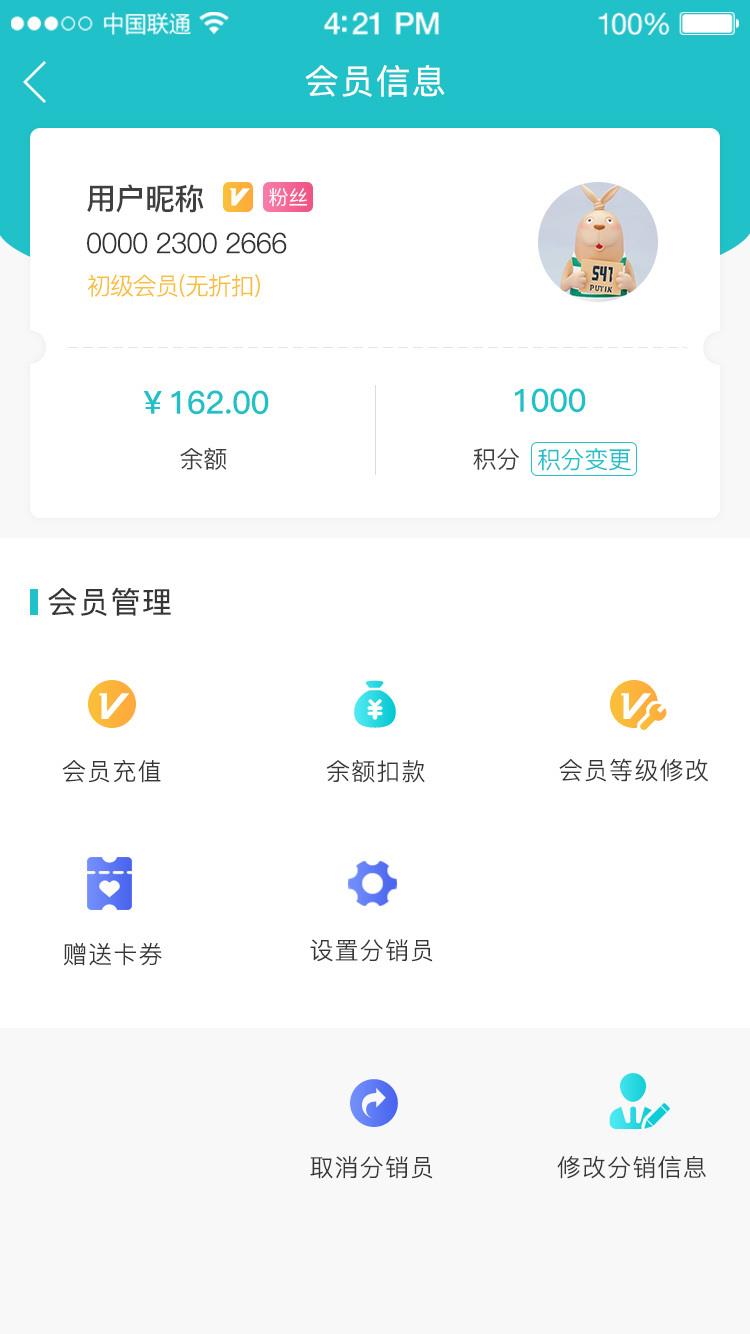 互牛智慧门店  v1.6.3图3