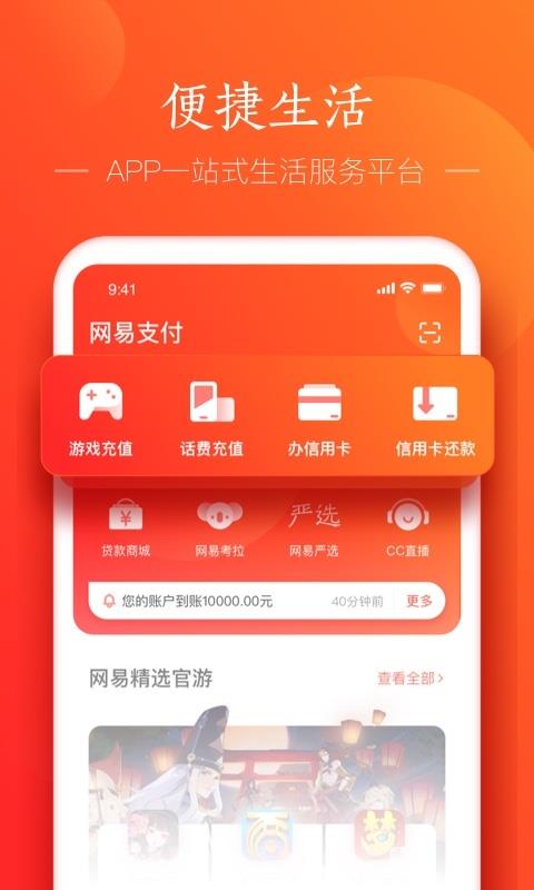 网易支付  v5.9.9图2