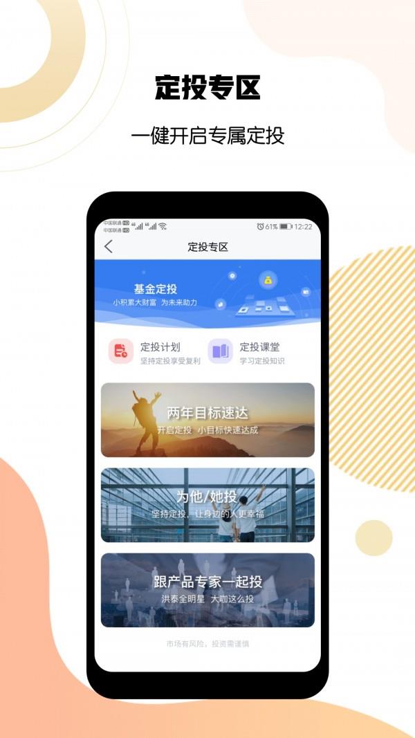 洪泰财富  v6.0图4