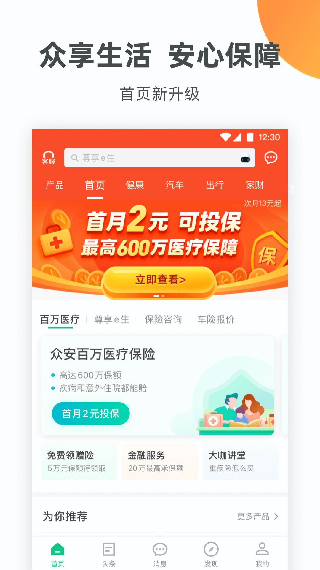 众安保险  v3.9.3图1