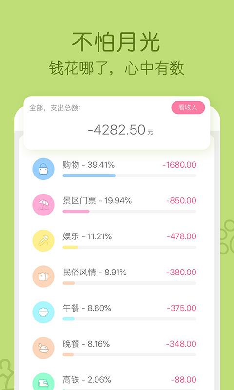 米丫记账  v1.2.6图2