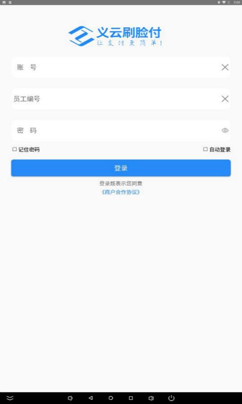 义云刷脸付  v1.014图2