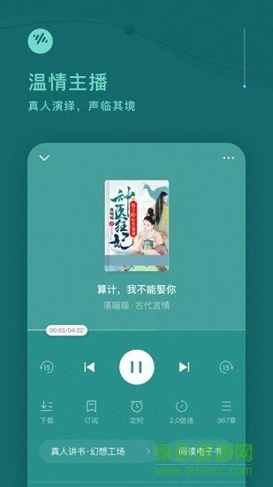 番茄畅听极速版小说  v4.1.5.32图2