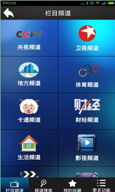 易视直播  v3.6图2