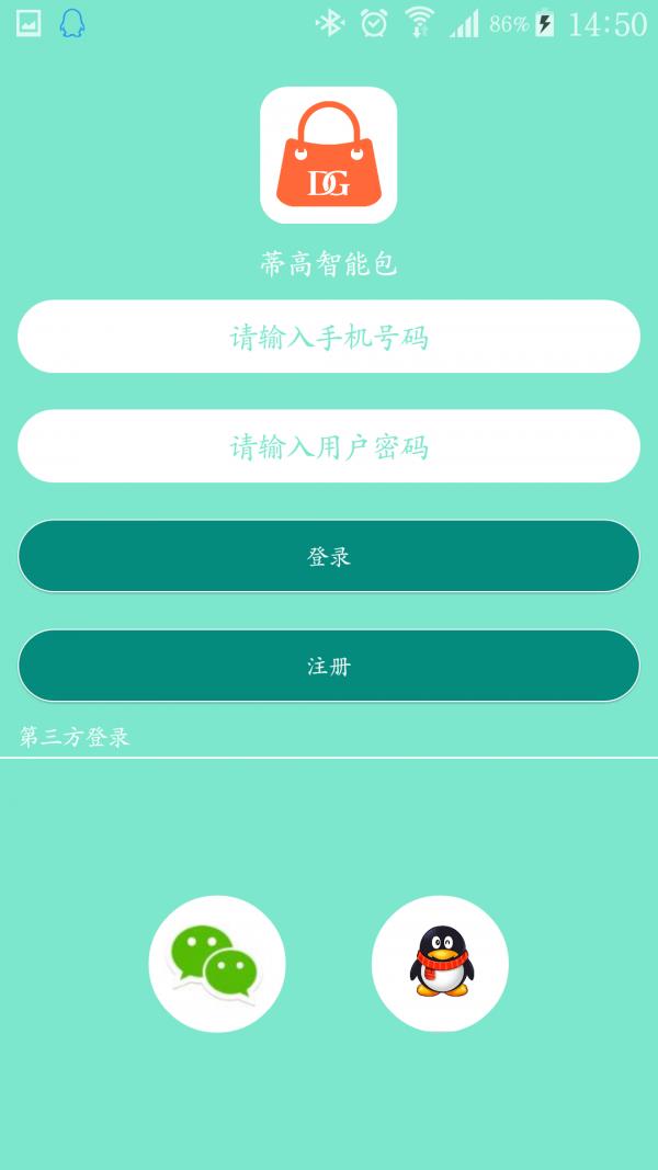 蒂高智能包  v1.0图1