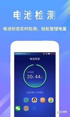 电池专家  v1.0.0图2