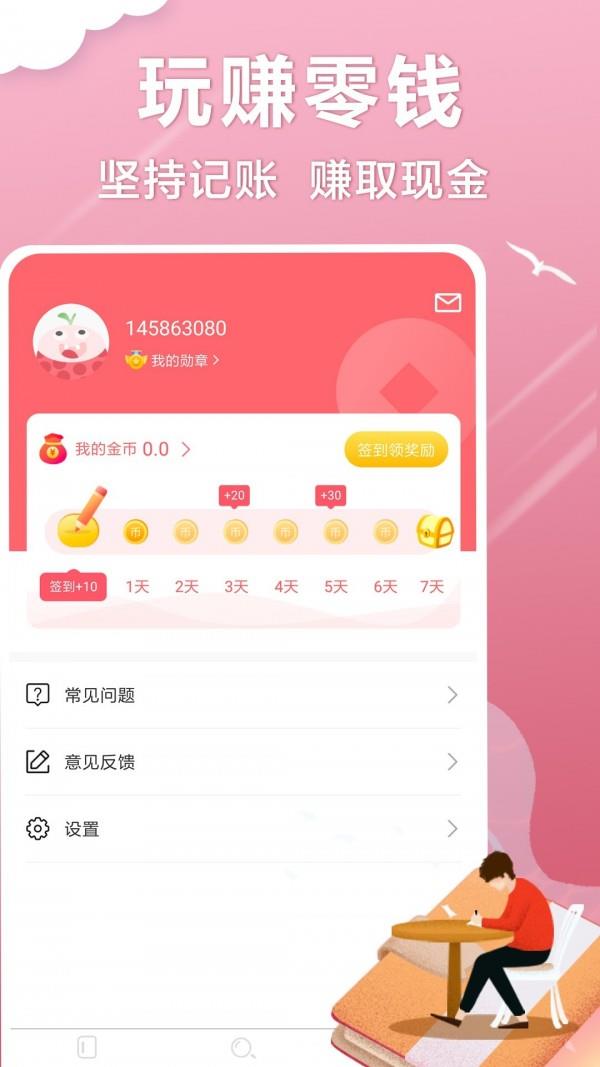 懒人记账  v1.7.0图1