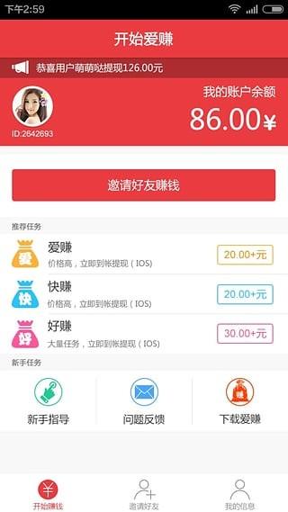 爱赚小秘  v2.1.2图2