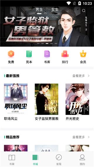 阅欢小说  v1.0图4