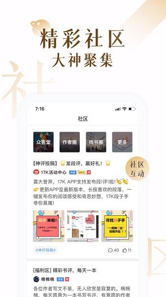 17K小说网官方手机版  v7.7.7图5