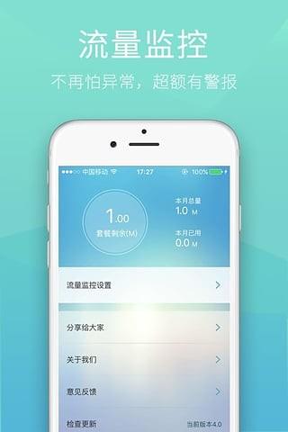 巅峰流量  v4.0.0图3