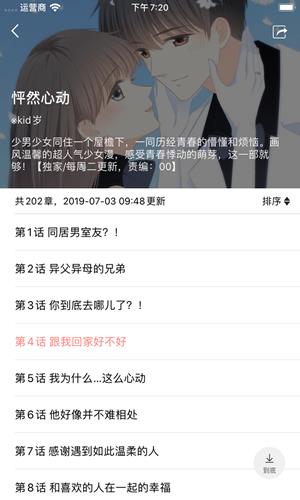 番木瓜漫画官网版  v3.2.1图1