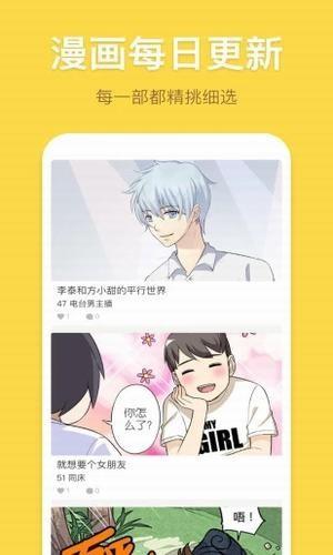 香蕉漫画成人  v1.0图3