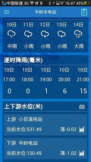 农电助手  v1.0.1图2