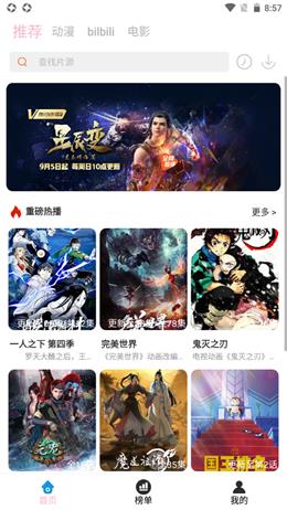 人人动漫  v4.0.8图3