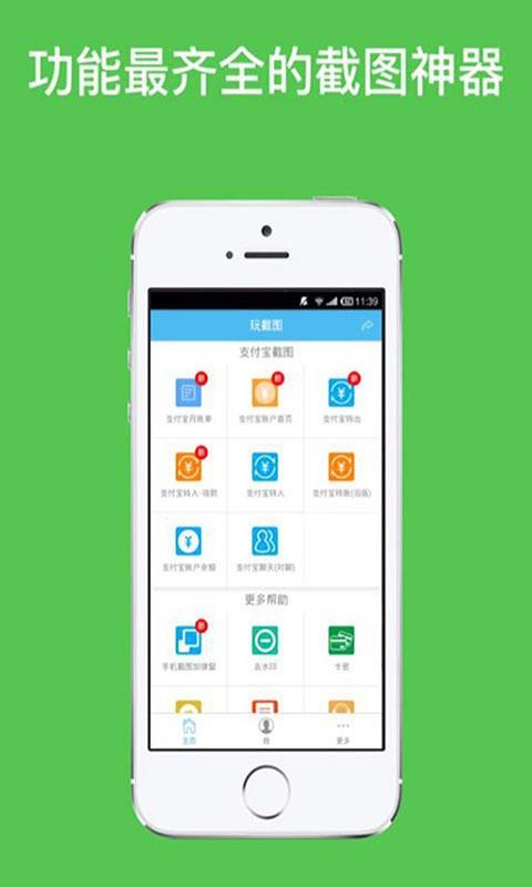 截图王  v3.0.5图1