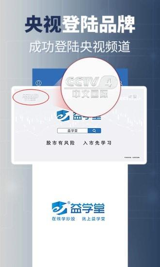 益学堂  v3.5.9图1