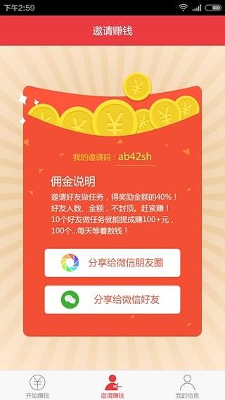 爱赚小秘  v2.1.2图1