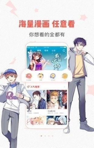 虫虫漫画最新版  v3.6.1图2