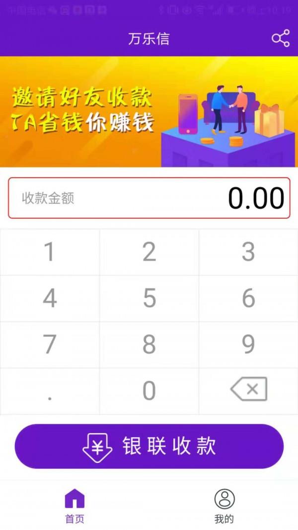 万乐信  v1.1.0图4