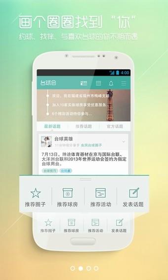 台球会  v2.4图3