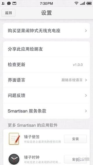 坚果时钟  v1.0.1图3